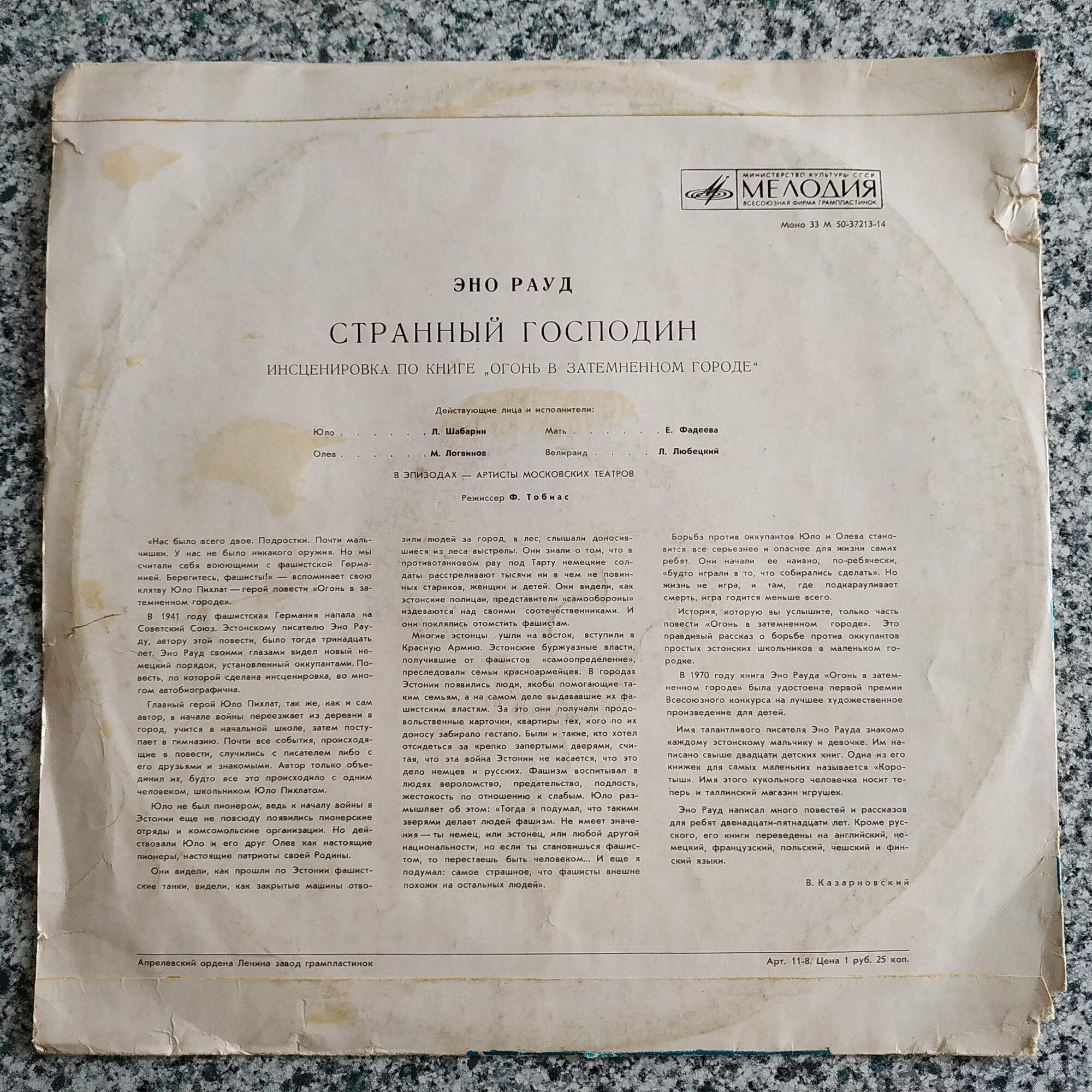 СТРАННЫЙ ГОСПОДИН. Инсценировка по книге Э. Рауда «Огонь в затемненном городе»