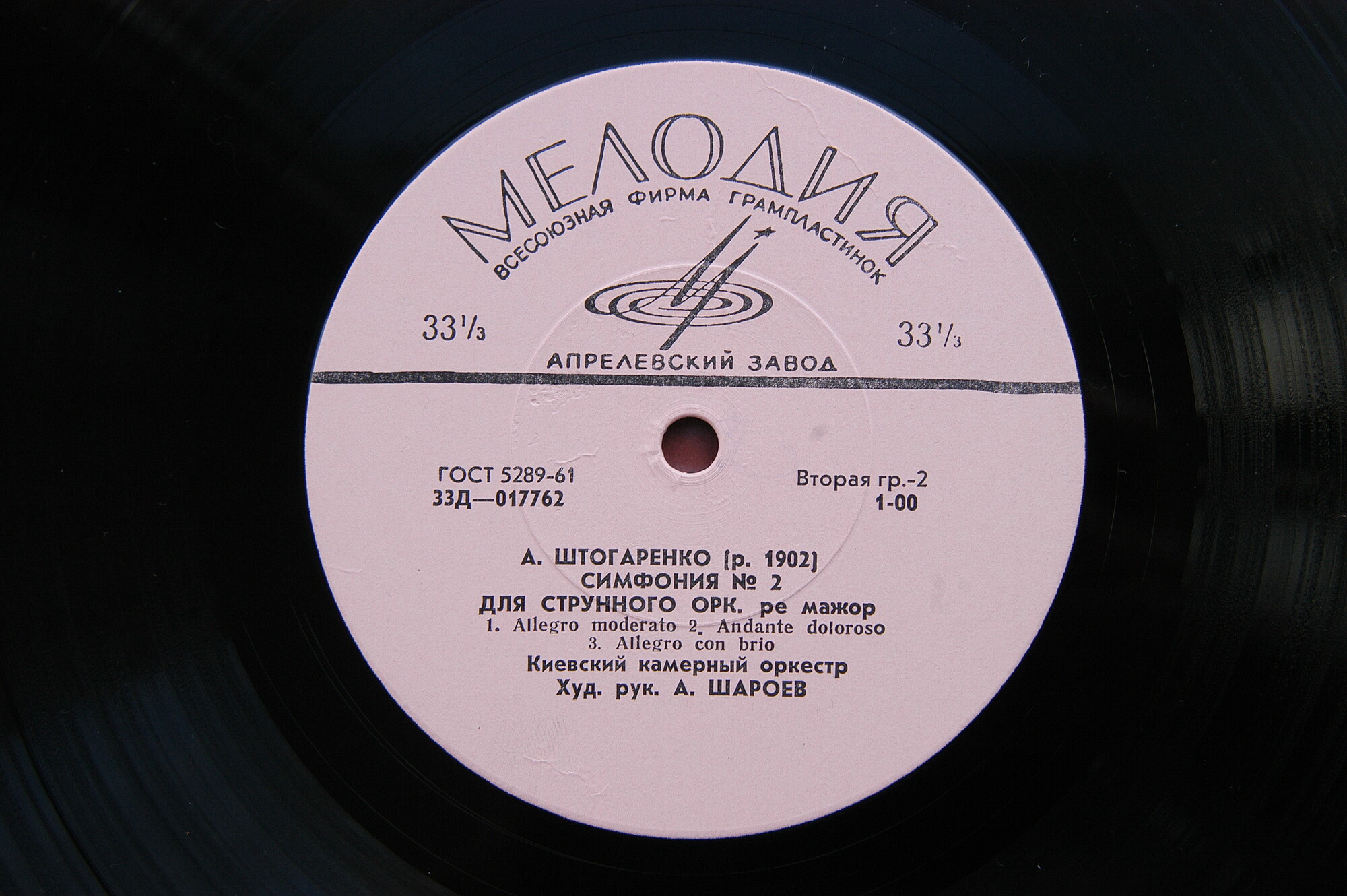 Киевский камерный оркестр п/у А. Шароева - Бах, Моцарт, Штогаренко