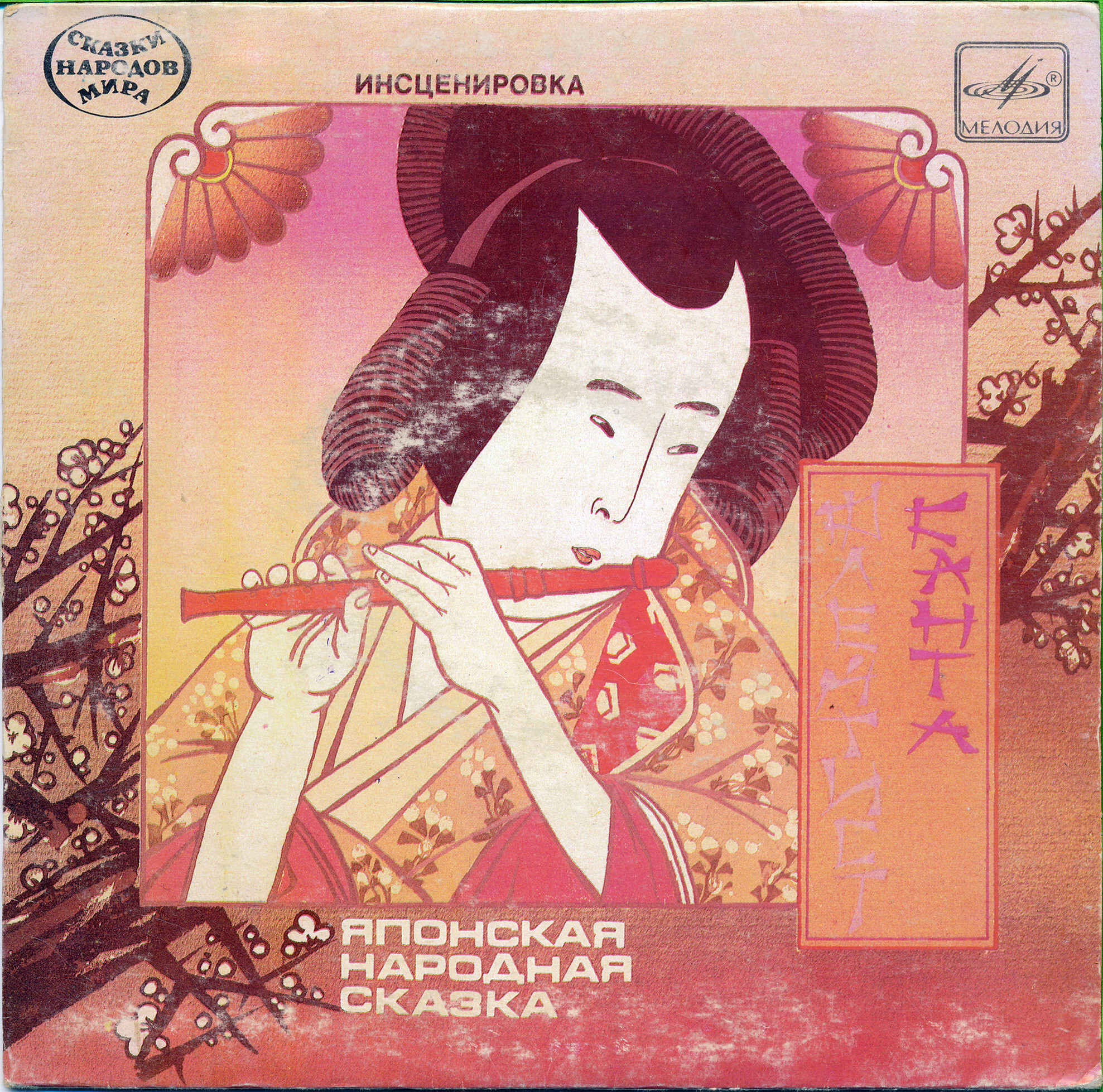 Флейтист Санта (японская сказка)