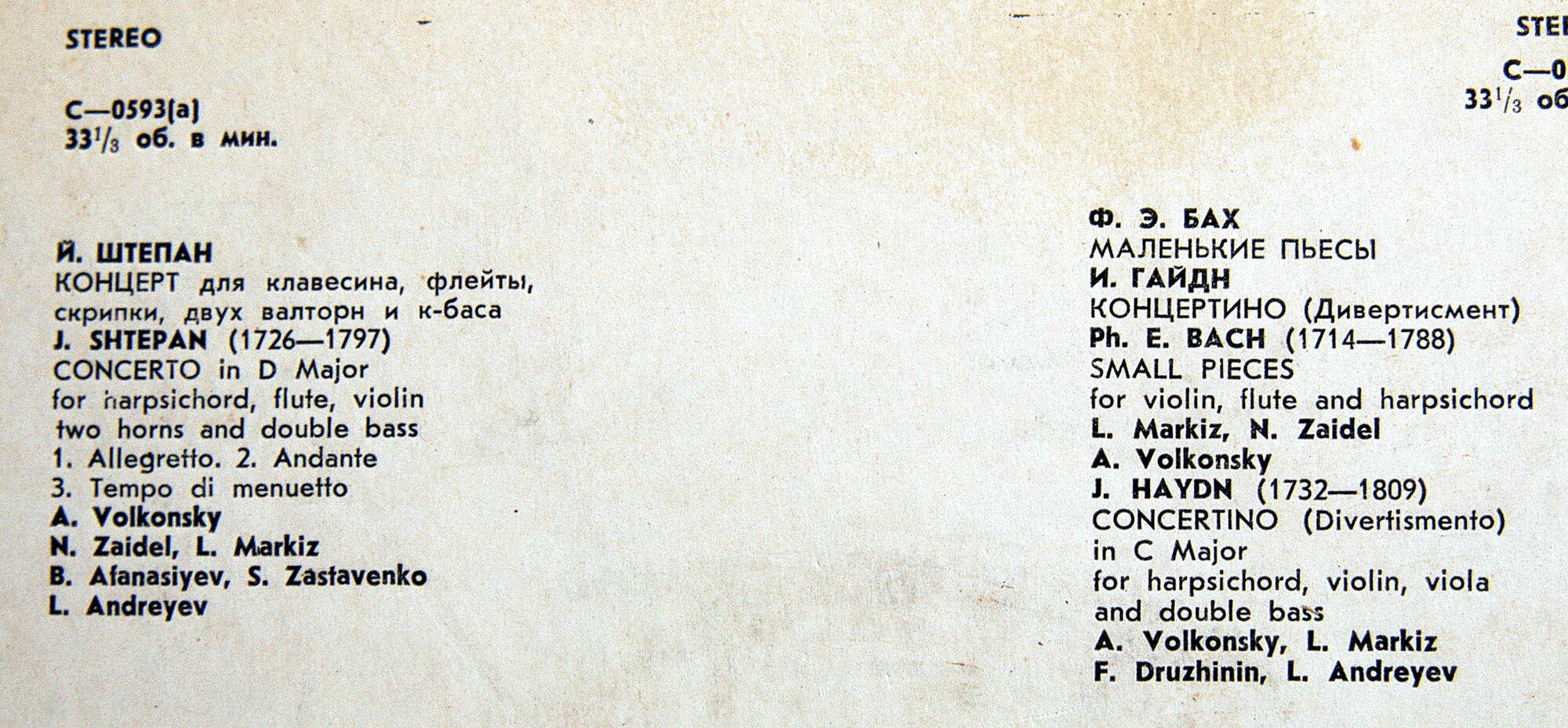 Й. ШТЕПАН, Ф. Э. БАХ, И. ГАЙДН