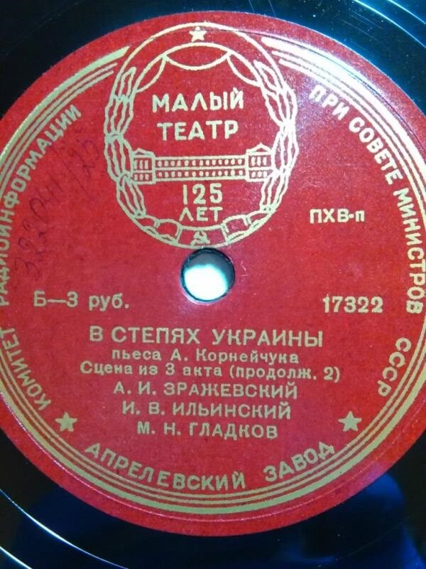 А. КОРНЕЙЧУК. "В степях Украины", пьеса. Спектакль Гос. Акад. Малого театра. Сцена из 3 д. — И. ИЛЬИНСКИЙ, А. ЗРАЖЕВСКИЙ, Г. ГРИГОРОВСКАЯ и М. ГЛАДКОВ