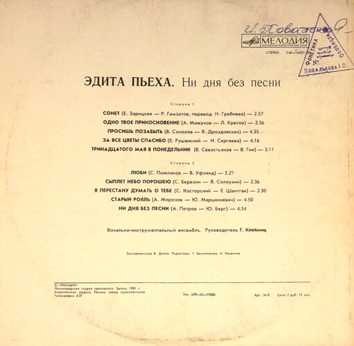 Эдита ПЬЕХА. «Ни дня без песни»