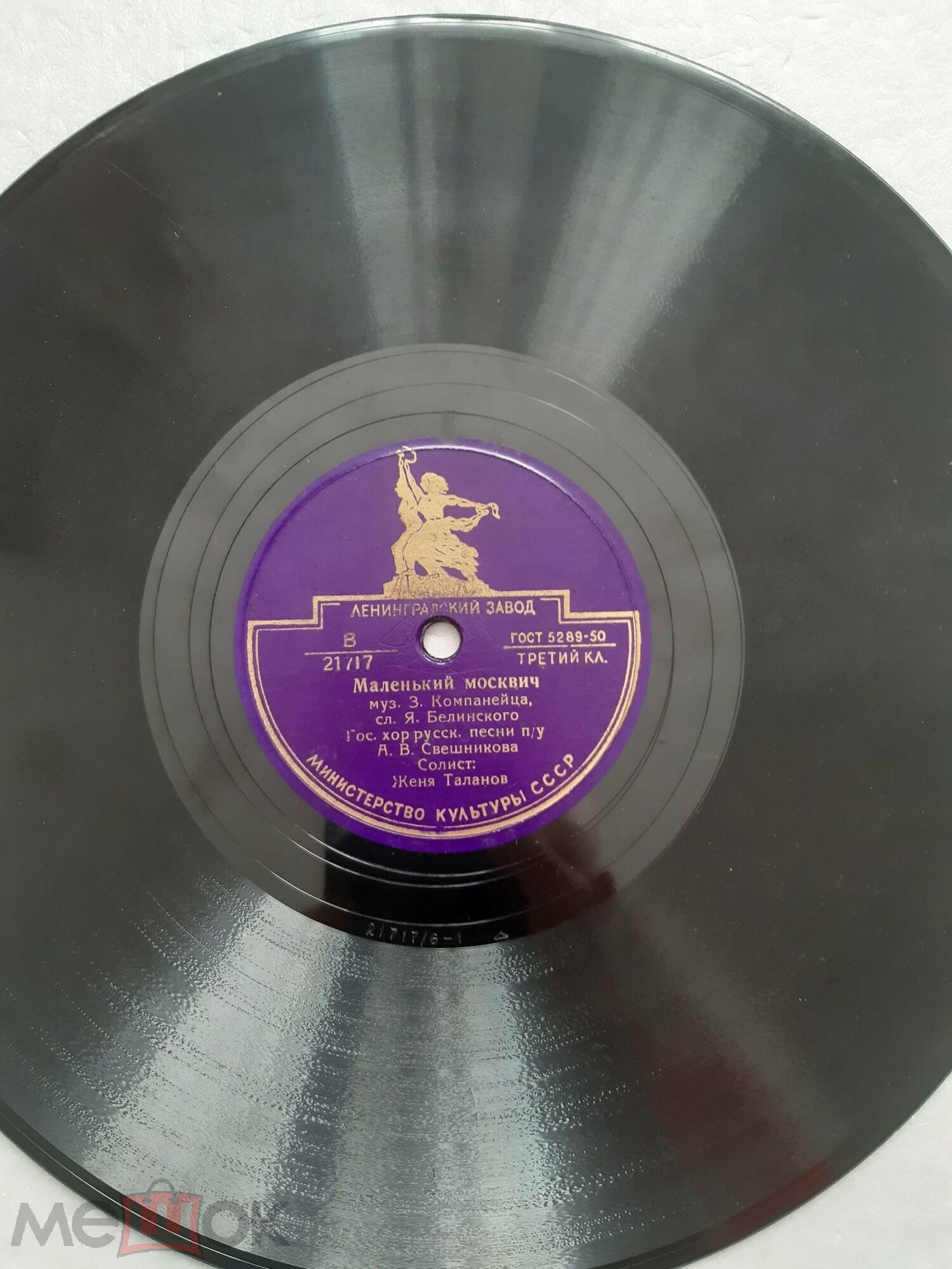 Женя Таланов — Родина слышит / Маленький москвич