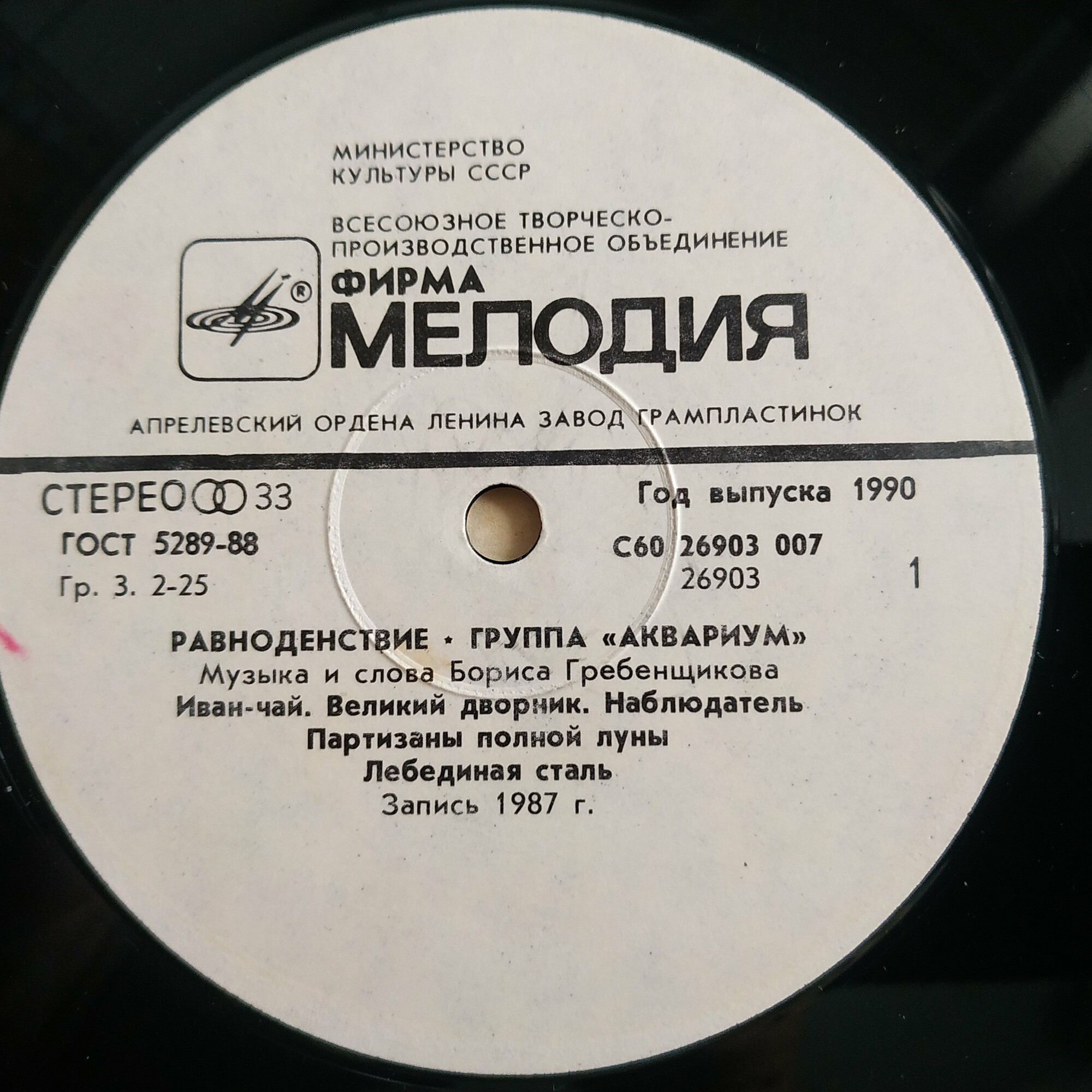 Группа "Аквариум" - Равноденствие