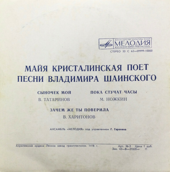 Майя Кристалинская поет песни Владимира Шаинского