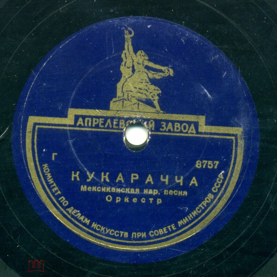 Оркестр - Домовой / Кукарачча