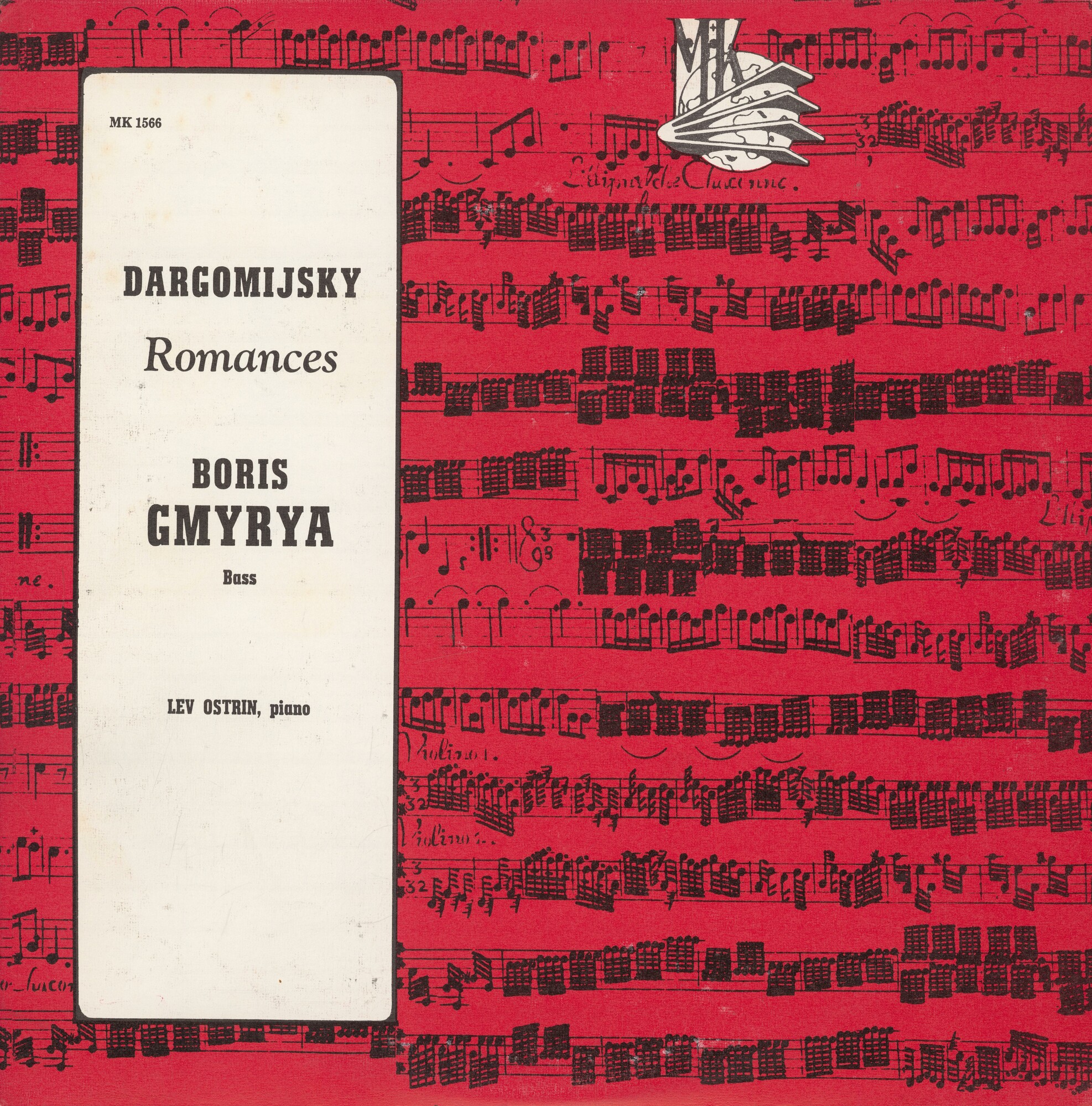 Б. Гмыря. Романсы А. Даргомыжского