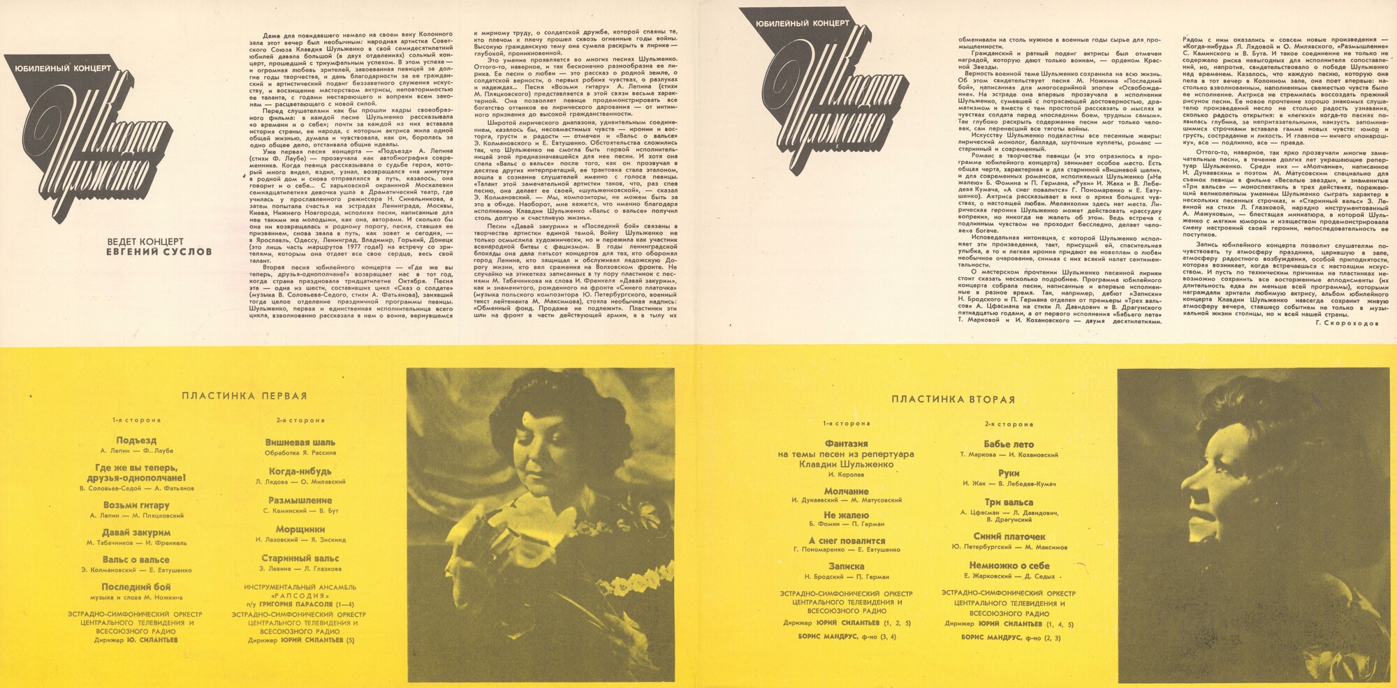 Юбилейный концерт Клавдии ШУЛЬЖЕНКО