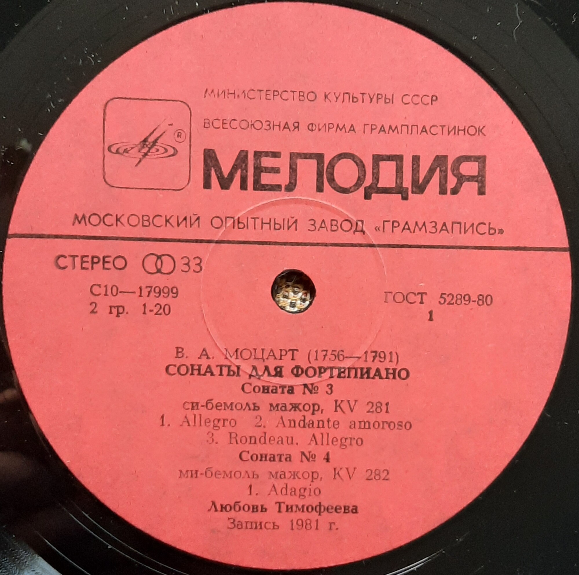 В. Моцарт - Сонаты №№ 3, 4, 5 для фортепиано - Любовь Тимофеева