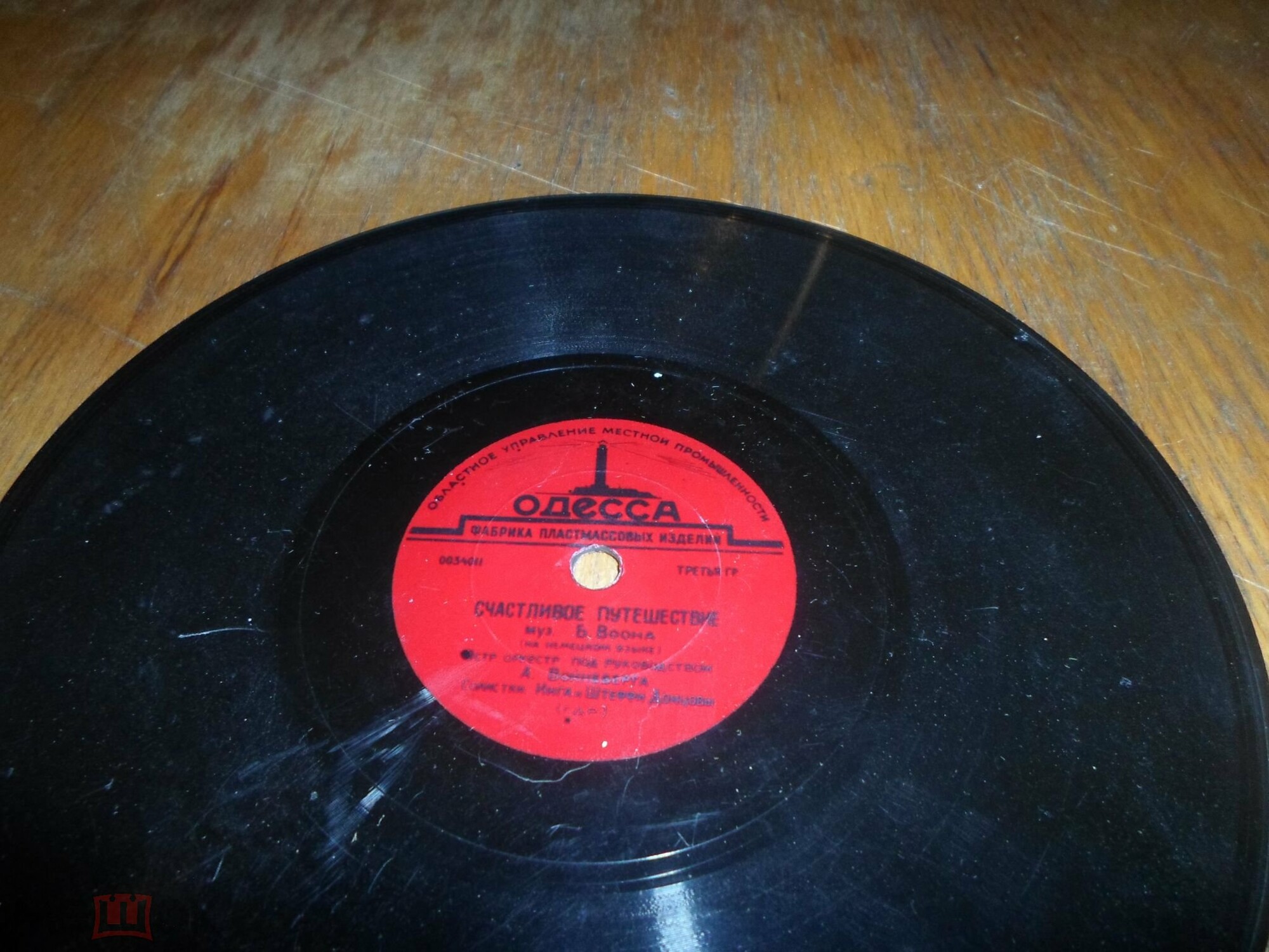 Летаю / Счастливое путешествие