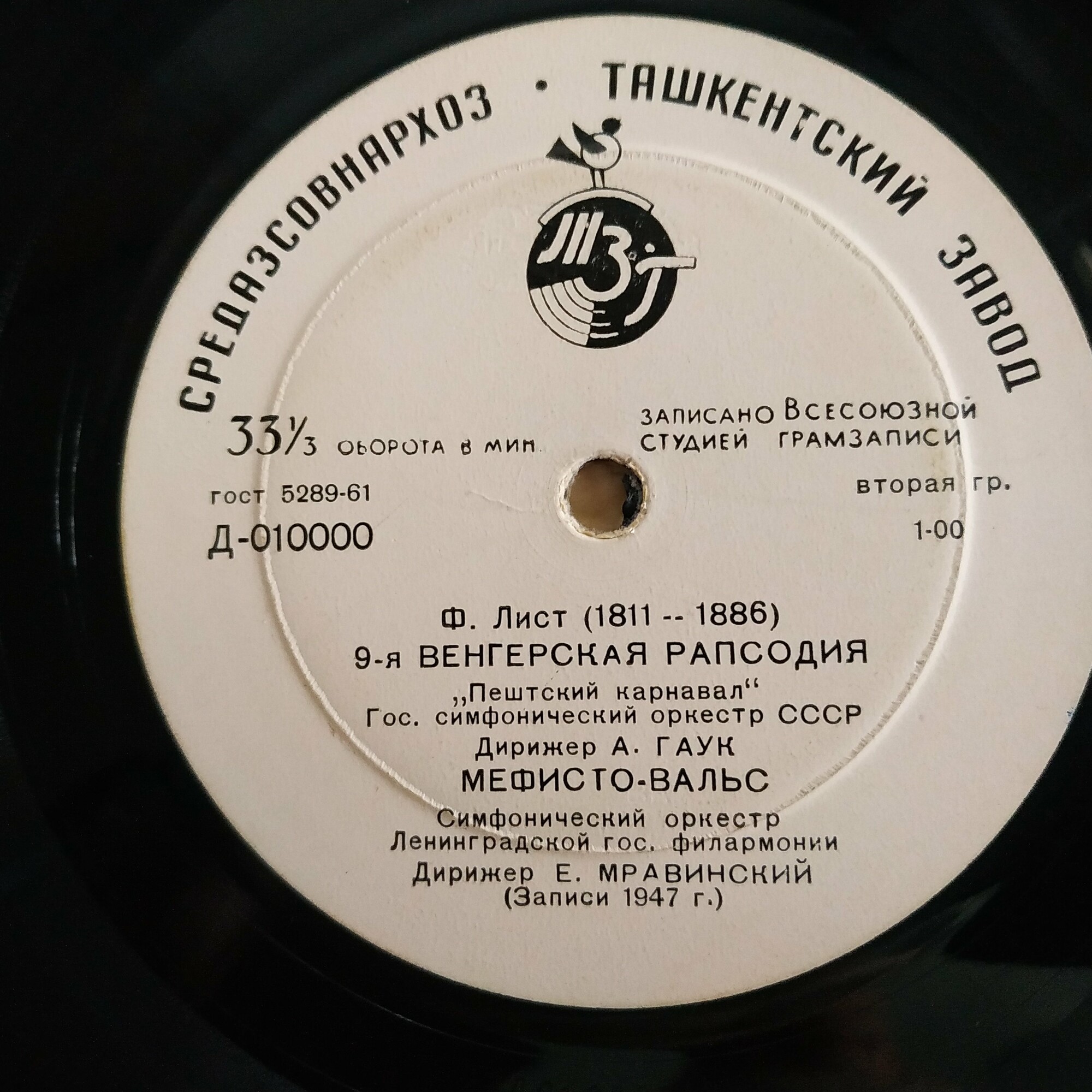 Ференц ЛИСТ (1811-1886)