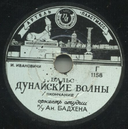 Оркестр студии п/у А. Бадхена — Дунайские волны