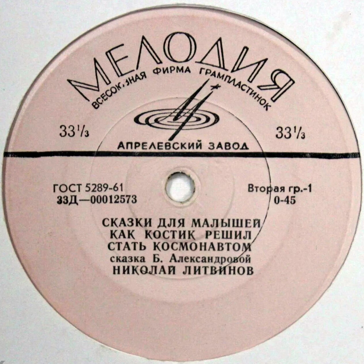 Как Костик решил стать космонавтом / Барсино и его друзья (сказки)