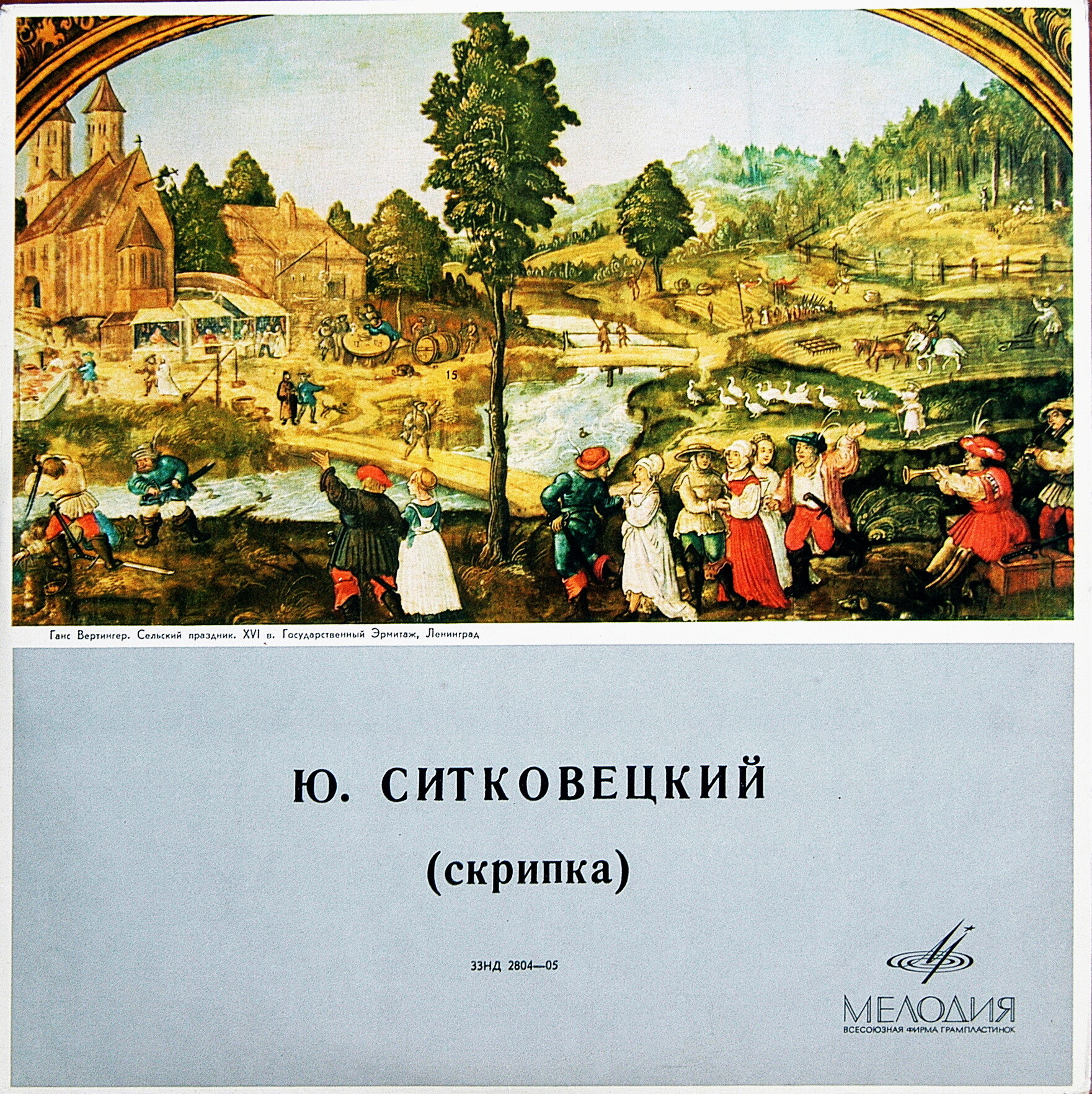 Юлиан Ситковецкий (скрипка)