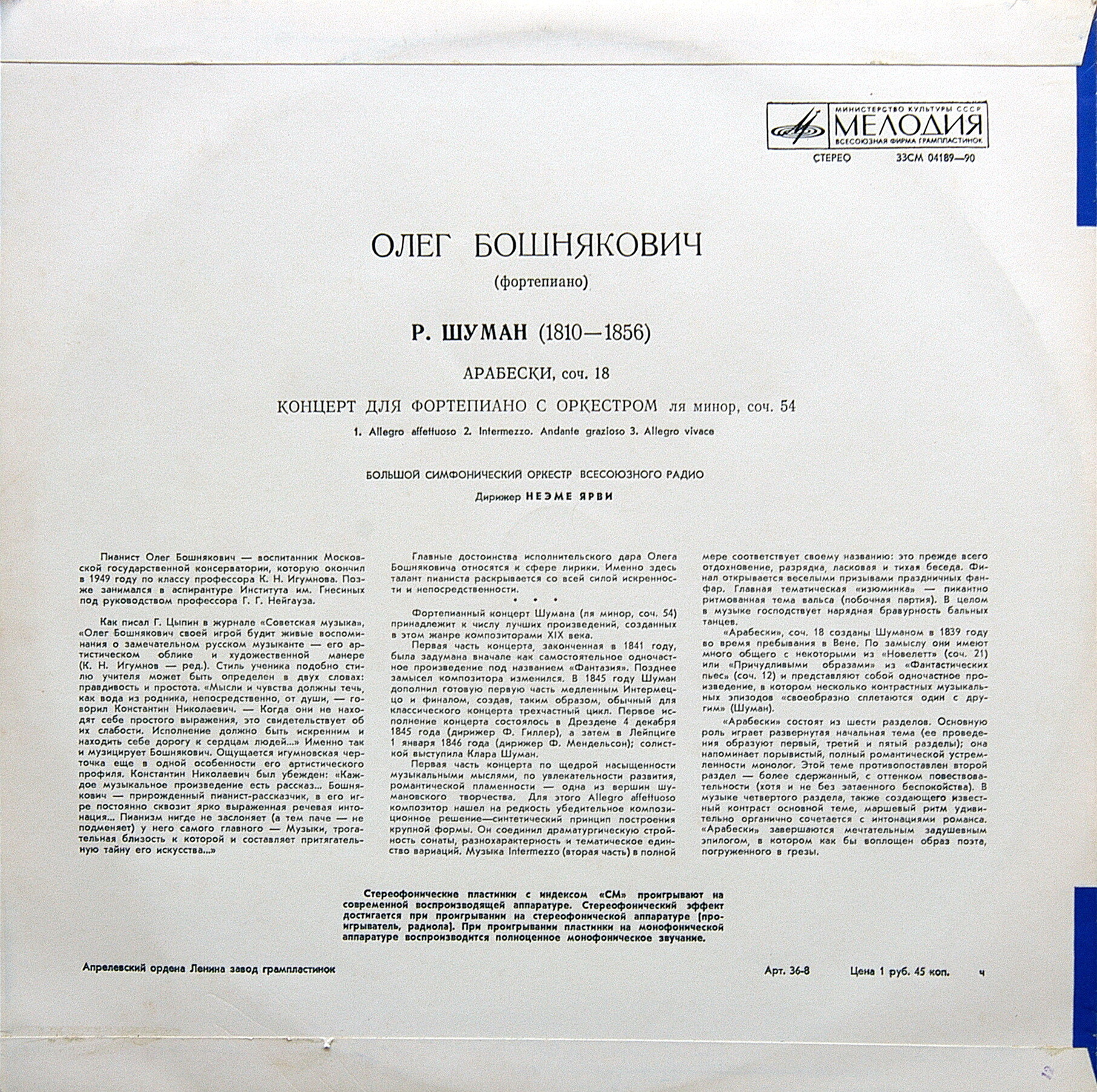 Р. ШУМАН. Играет Олег Бошнякович (ф-но)