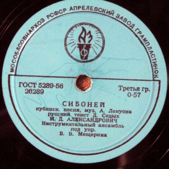 М. Александрович — Погонщик мулов / Сибоней