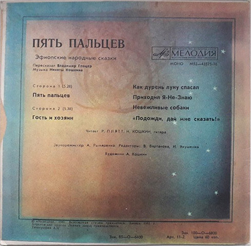 Пять пальцев (эфиопские сказки)