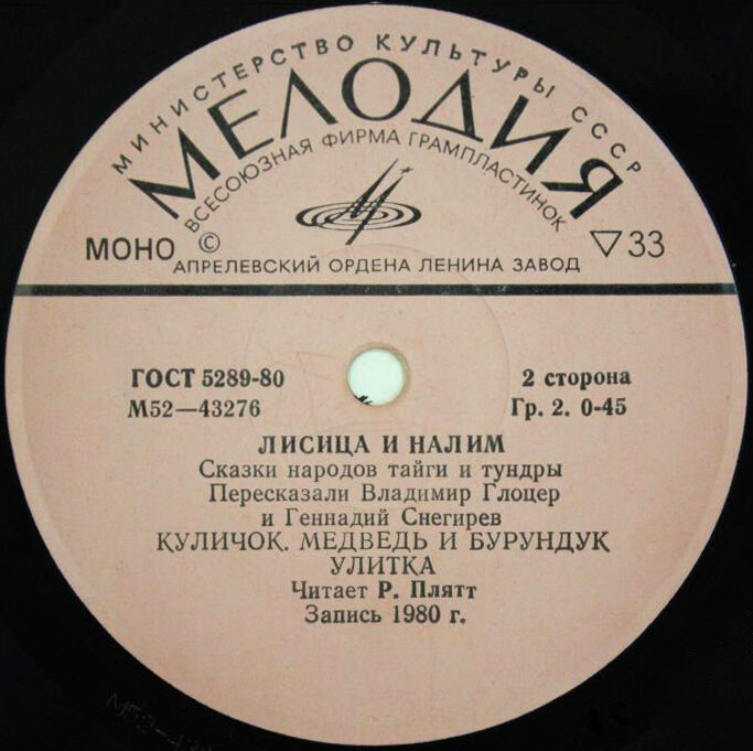 Лисица и налим (сказки народов тайги и тундры)