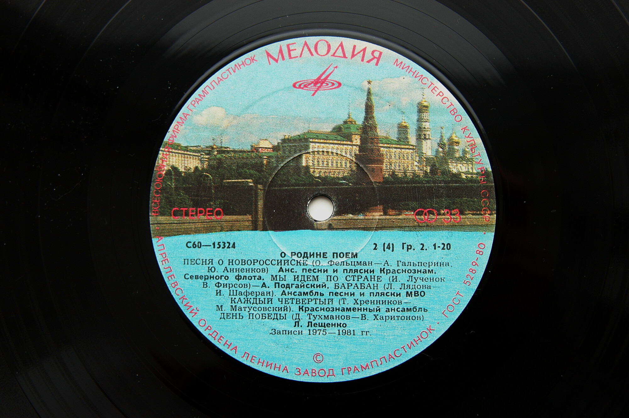 О Родине поём