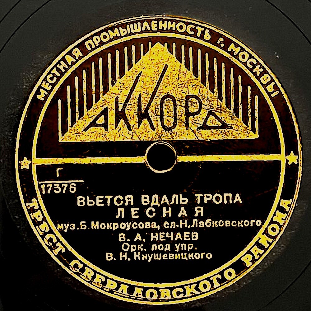 В. Нечаев — Вьётся вдаль тропа лесная // В. Бунчиков и В. Нечаев — Дождик