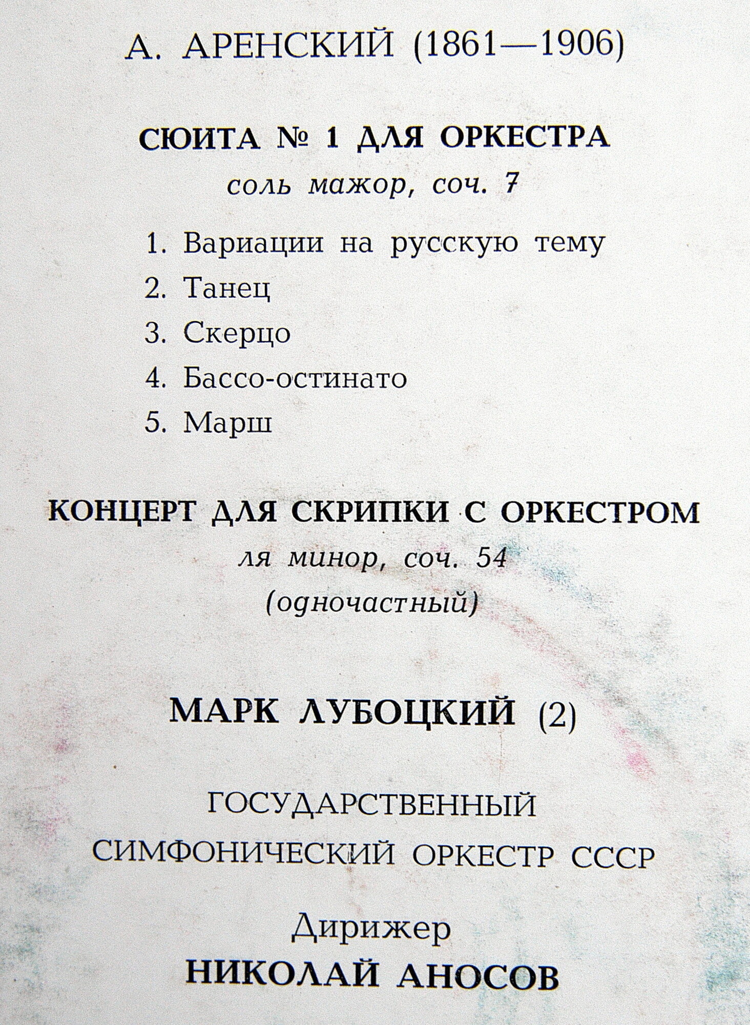 А. АРЕНСКИЙ