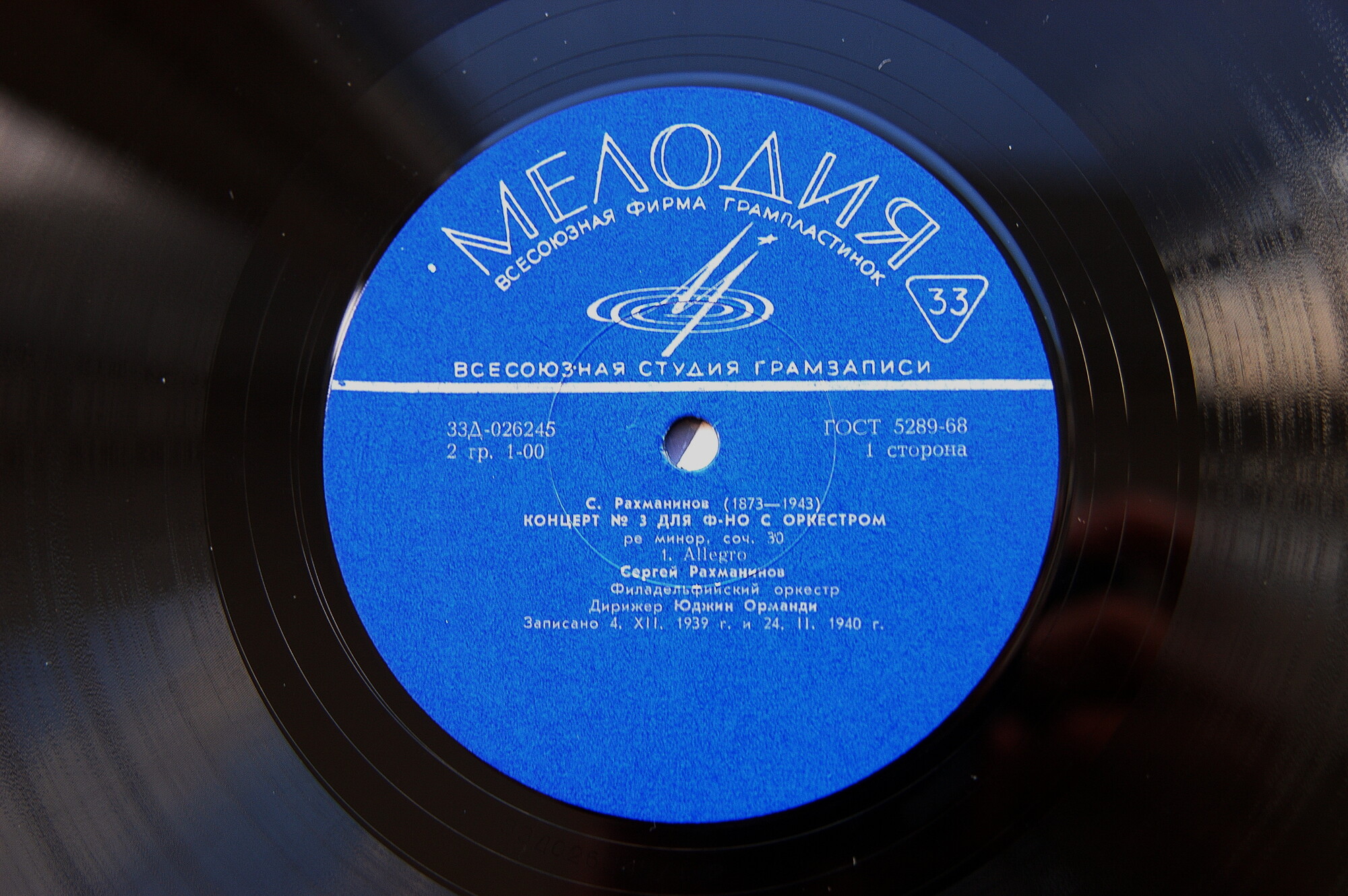 С. РАХМАНИНОВ (1873–1943): Четыре концерта для ф-но с оркестром; Рапсодия на тему Паганини (С. Рахманинов)