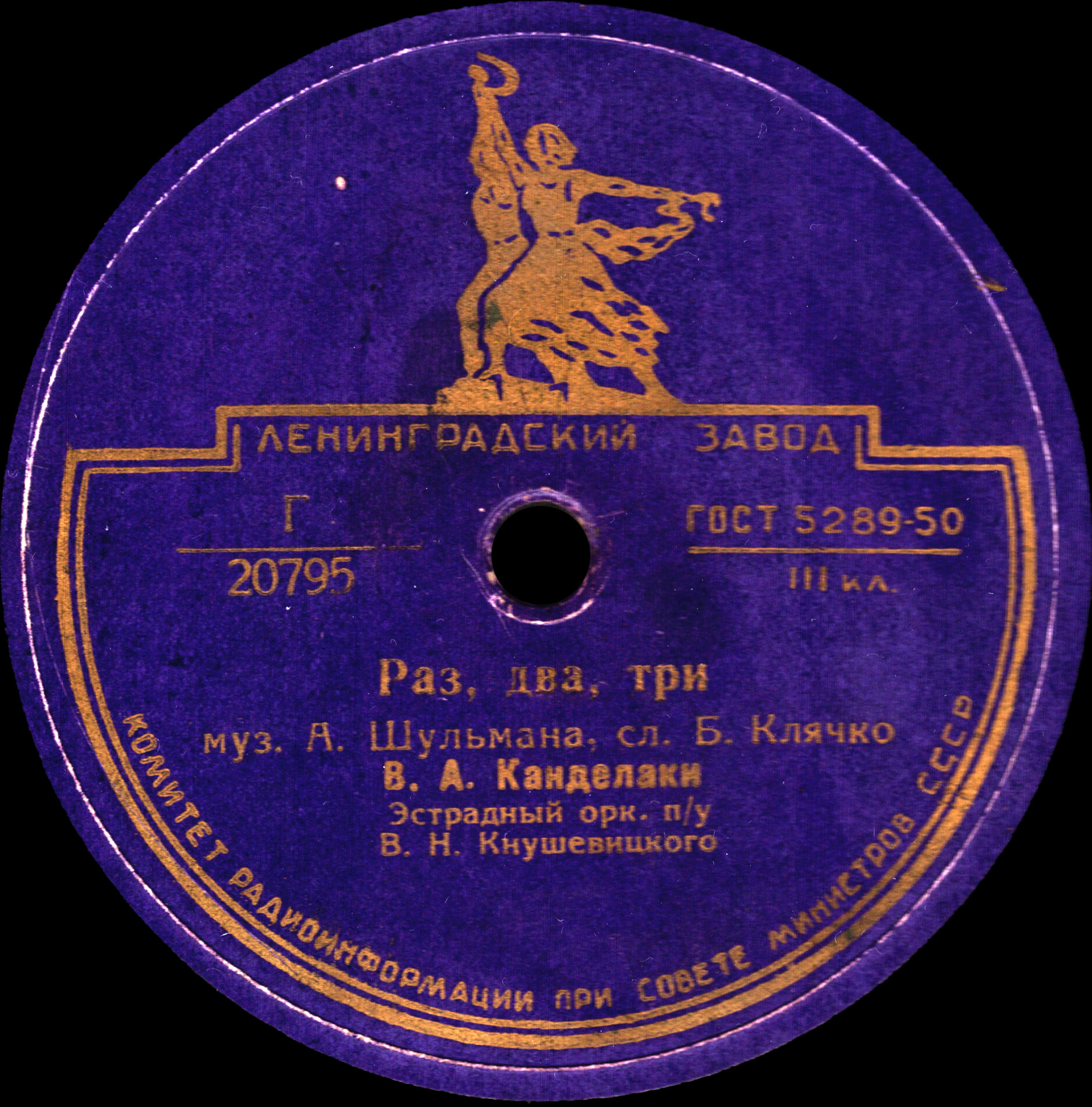 Владимир Канделаки - Раз, два, три / Кутаиси