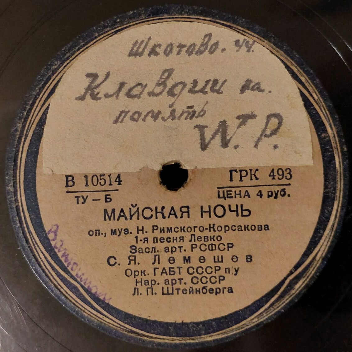 С.Я. Лемешев - Песня Алеши // 1-я песня Левко