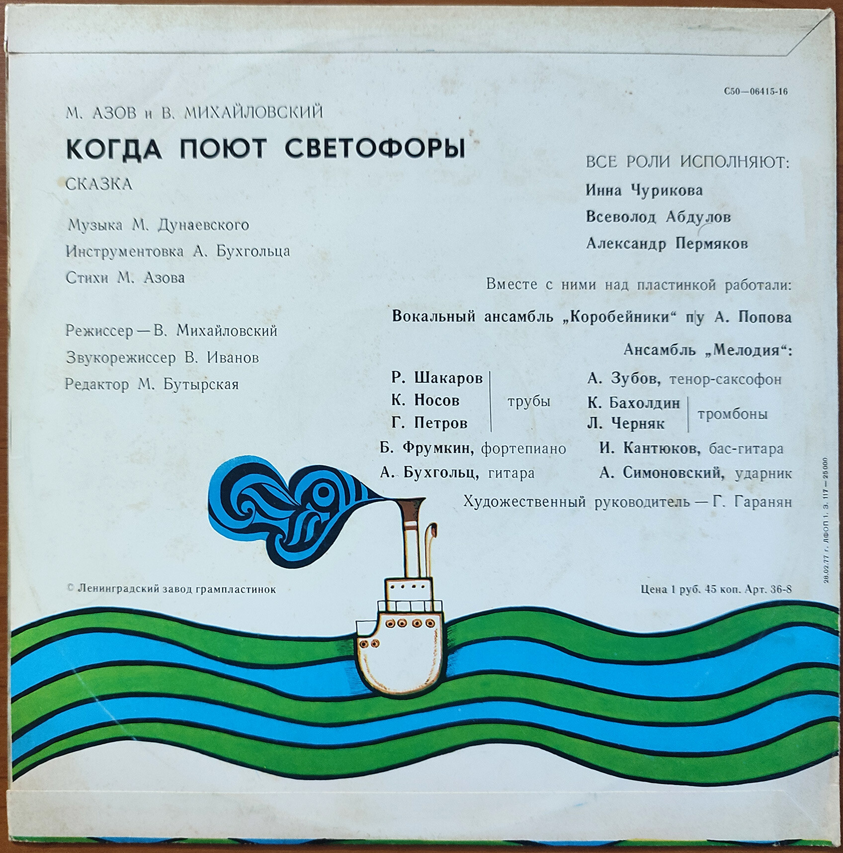 М. Азов и В. Михайловский. «Когда поют светофоры» (сказка)