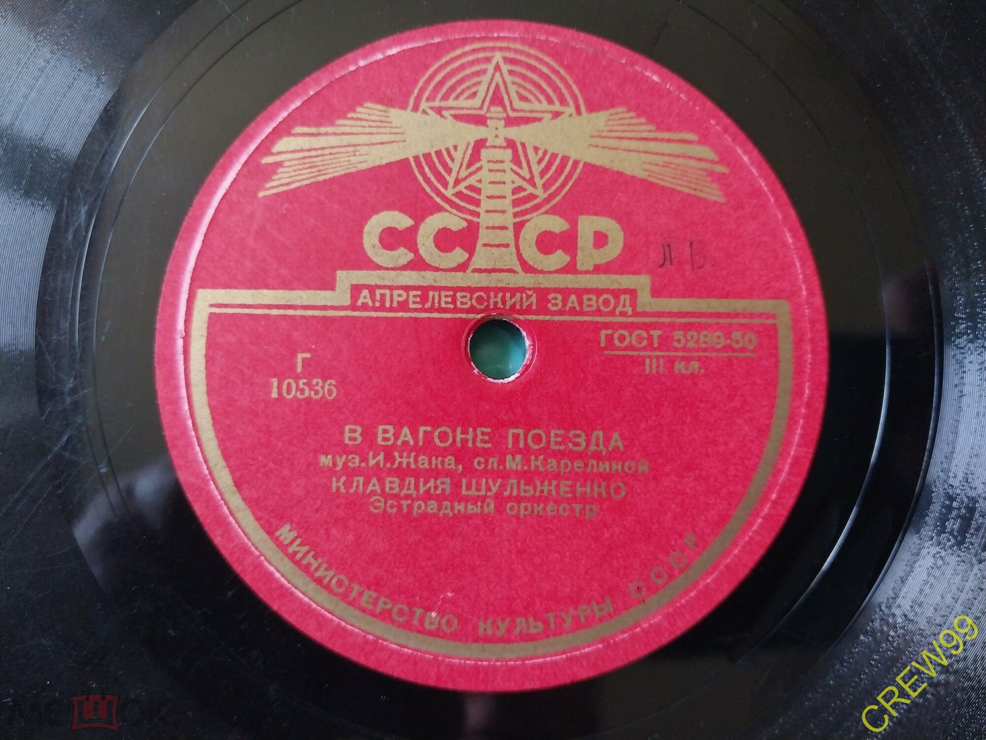 К. Шульженко — В вагоне поезда / О любви не говори