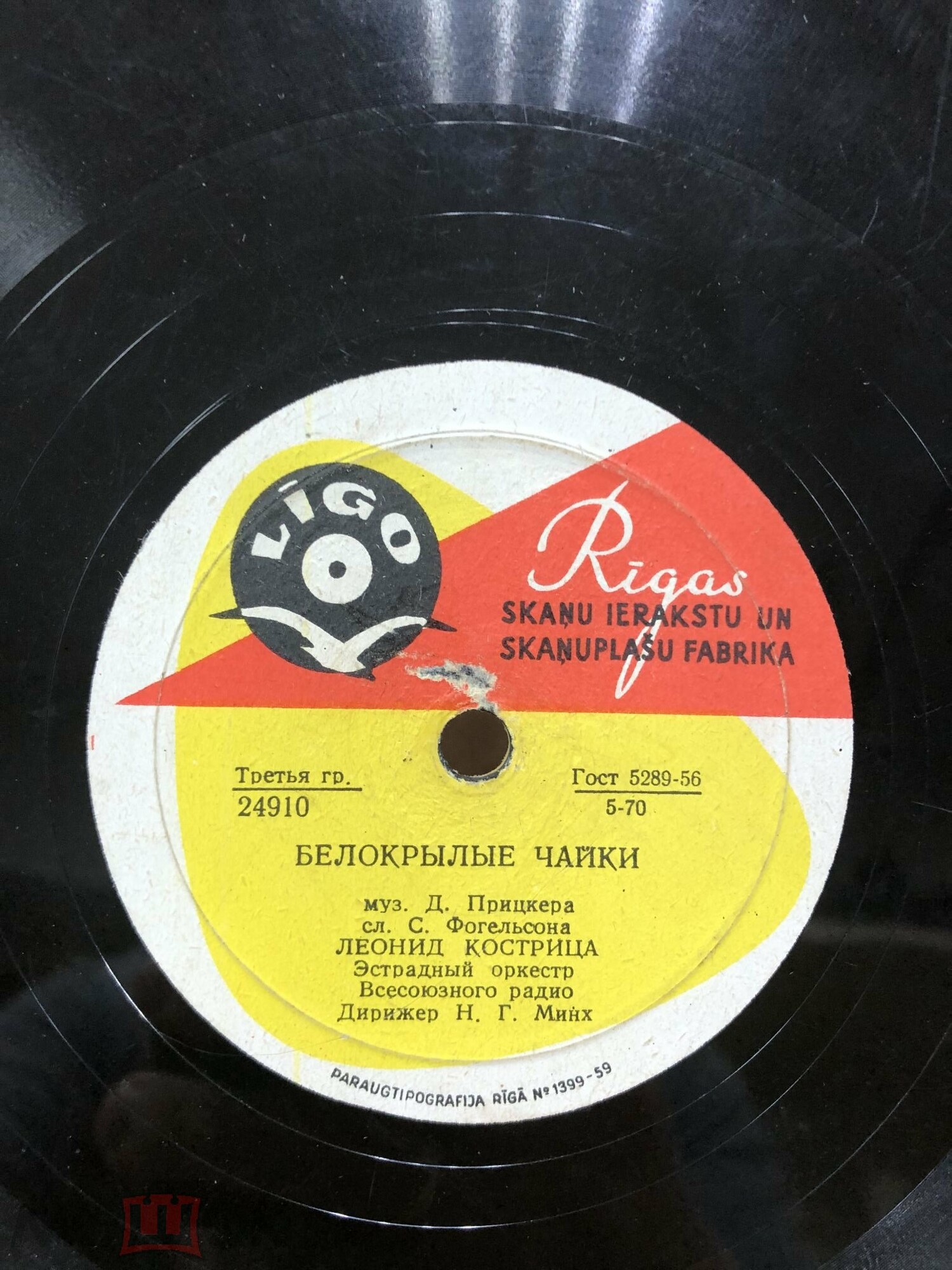 Л. Кострица — Мама / Белокрылые чайки