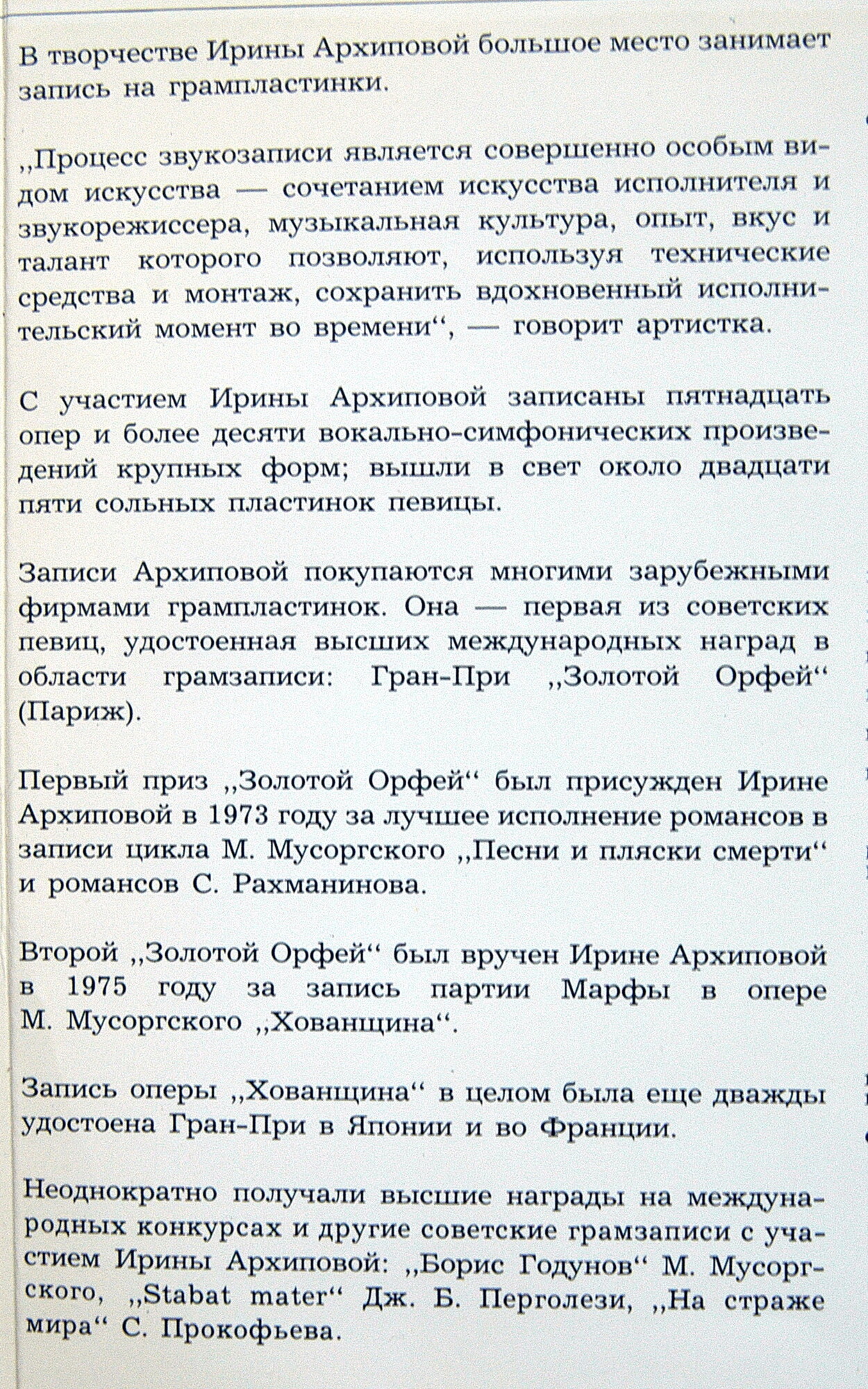 АРХИПОВА Ирина, меццо-сопрано