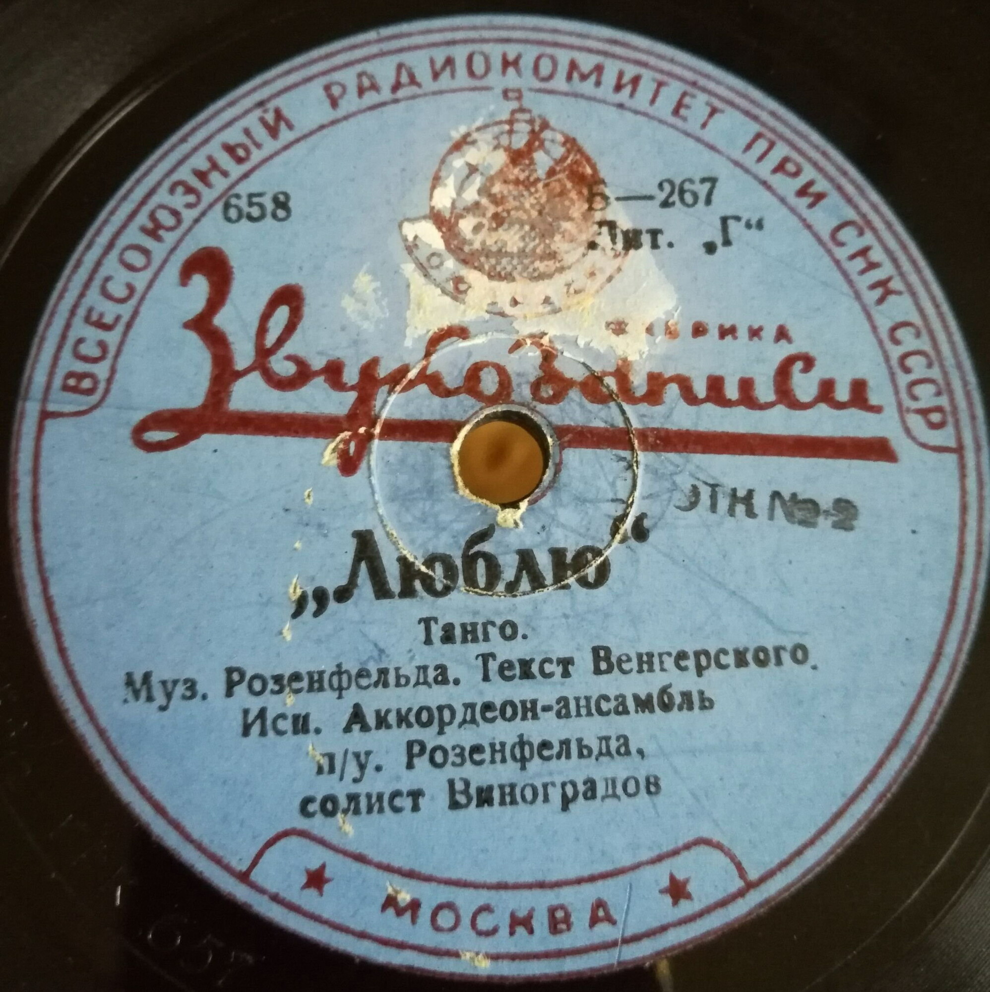 Аккордеон-ансамбль п/у Розенфельда - Люблю / Счастье моё