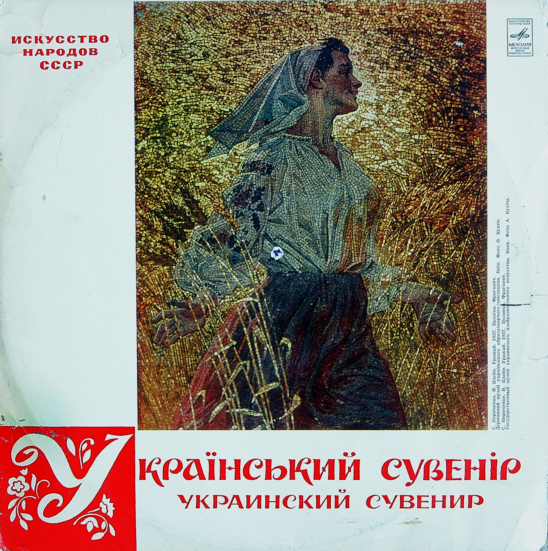 Искусство народов СССР. УКРАИНСКИЙ СУВЕНИР