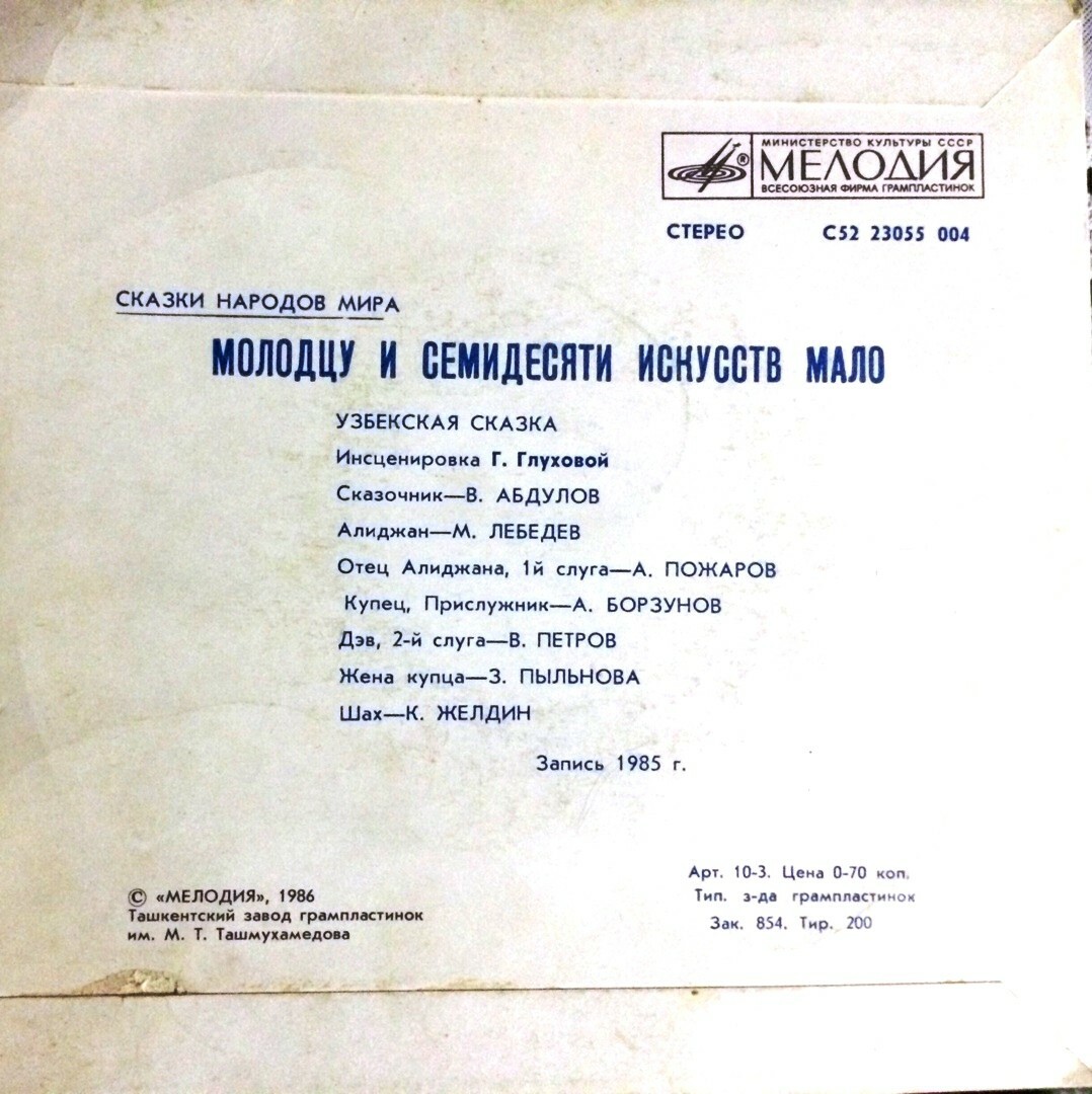 Молодцу и семидесяти искусств мало (узбекская сказка)