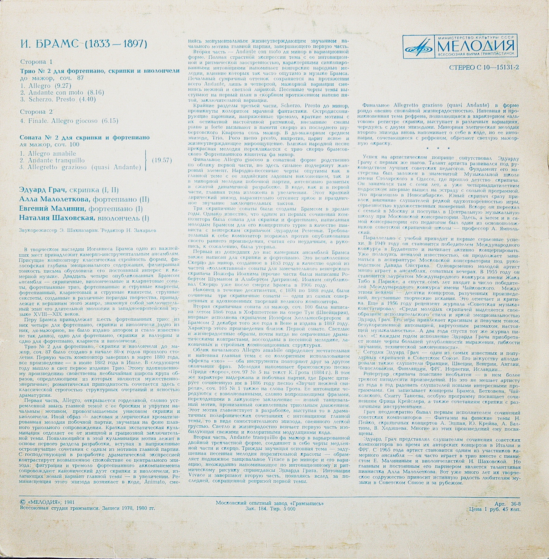 И. БРАМС
