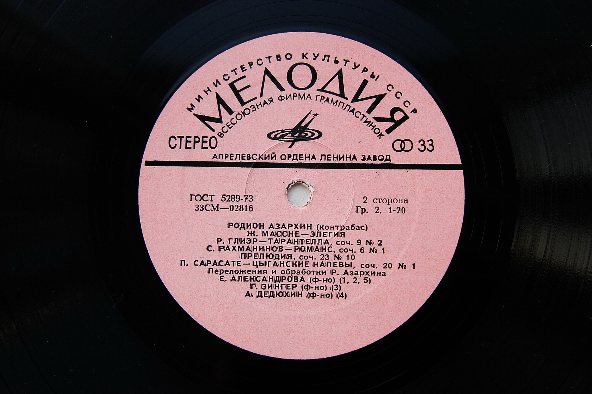 Родион АЗАРХИН (контрабас)