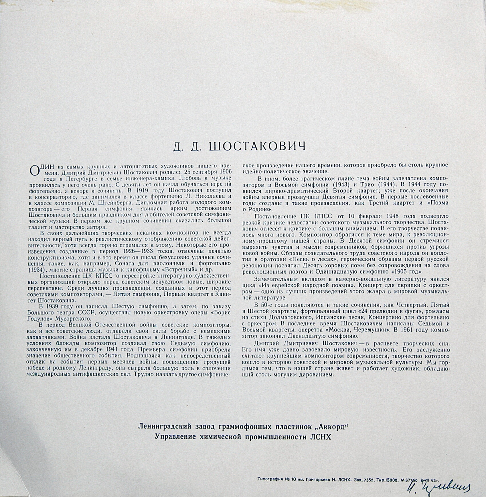 Д. ШОСТАКОВИЧ (1906–1975): Симфония № 10 ми минор, соч. 93 (СО ЛГФ, Е. Мравинский)