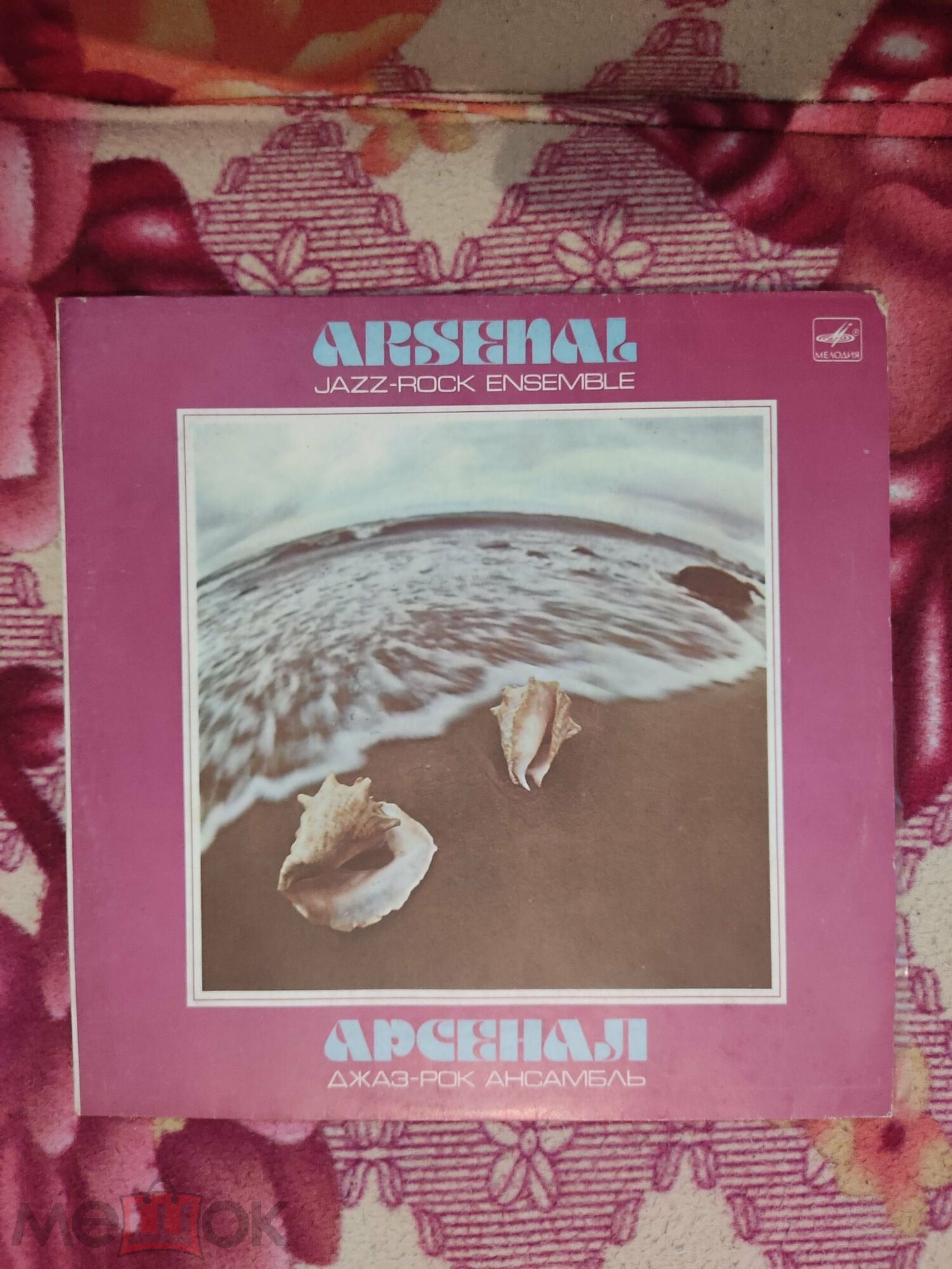 Джаз-рок ансамбль "Арсенал"