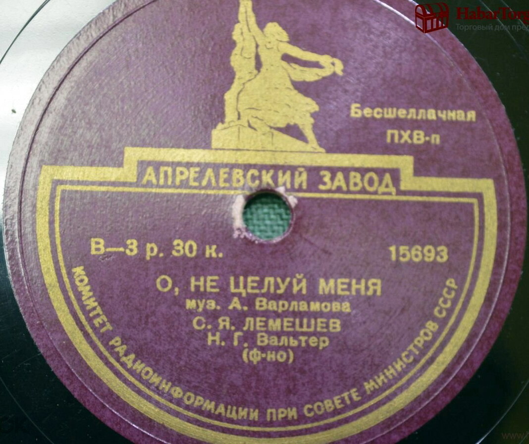 С. Лемешев — Колокольчики мои / О, не целуй меня