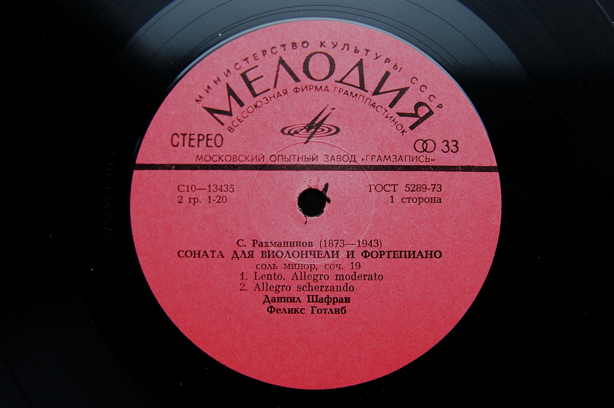 С. РАХМАНИНОВ: Соната для виолончели и ф-но соль минор, соч.19 (Даниил Шафран , Феликс  Готлиб)