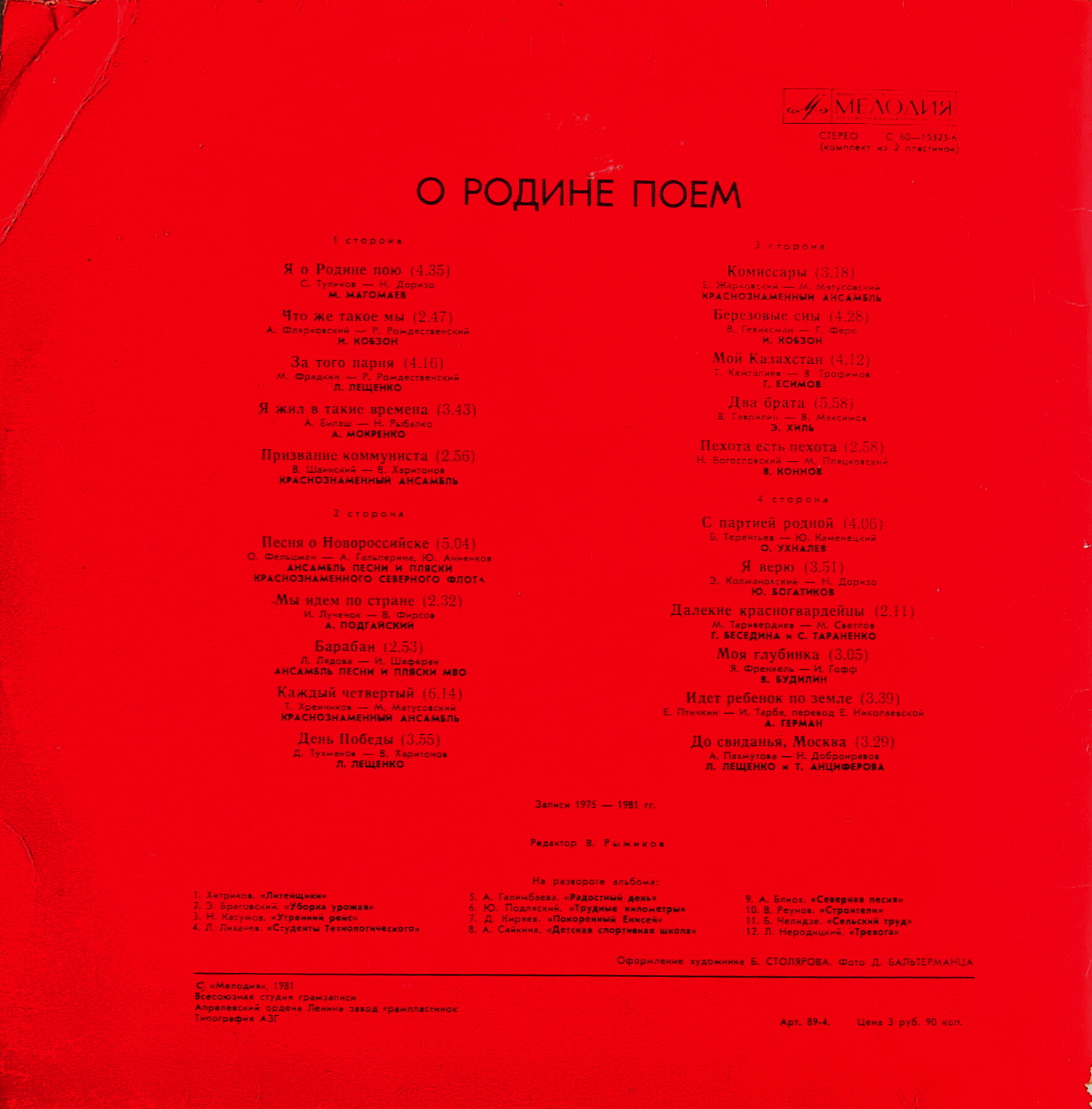 О Родине поём