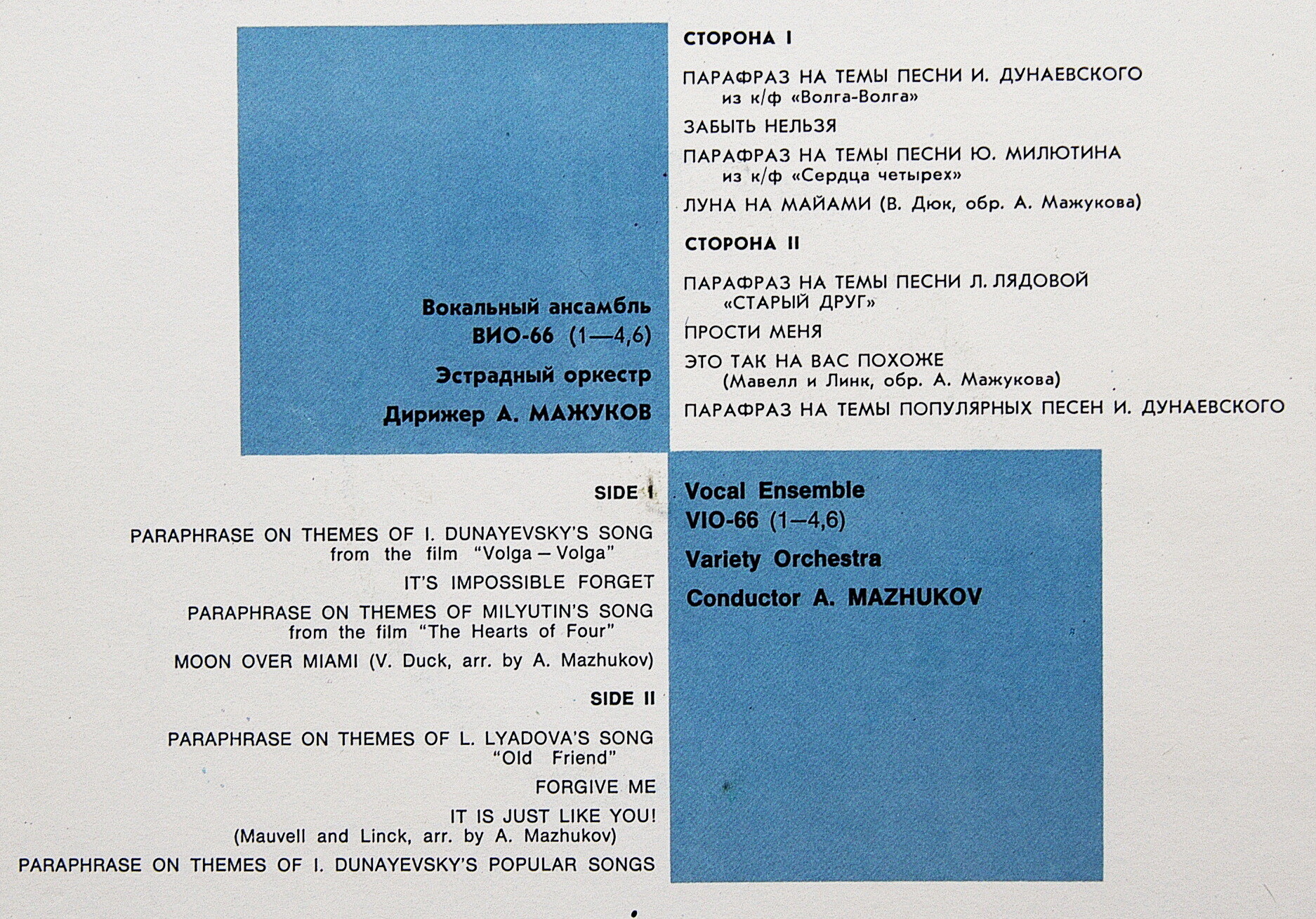 А. Мажуков. МУЗЫКА ДЛЯ ОТДЫХА