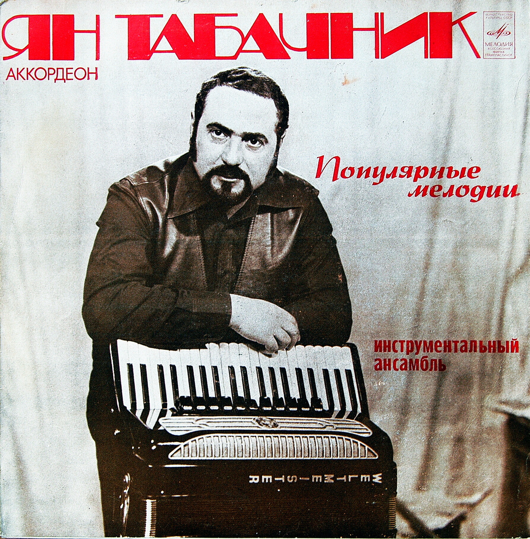 Ян ТАБАЧНИК, аккордеон
