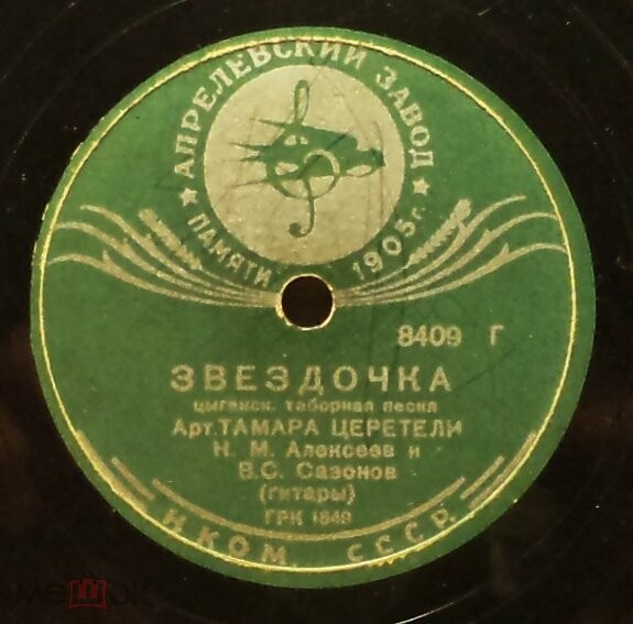 Тамара Церетели - Звёздочка / Отрада