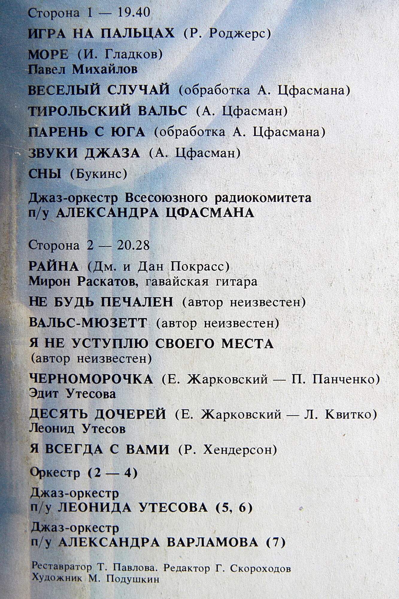 Концерт на бумаге