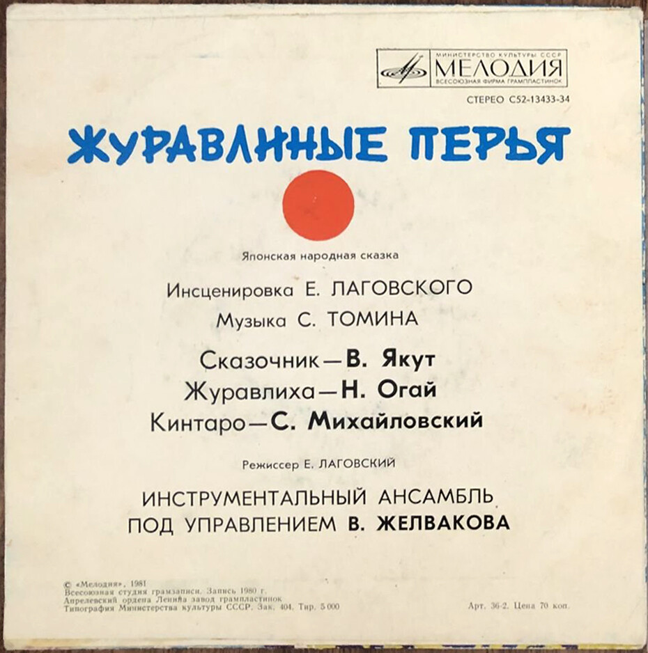 Журавлиные перья (японская сказка)
