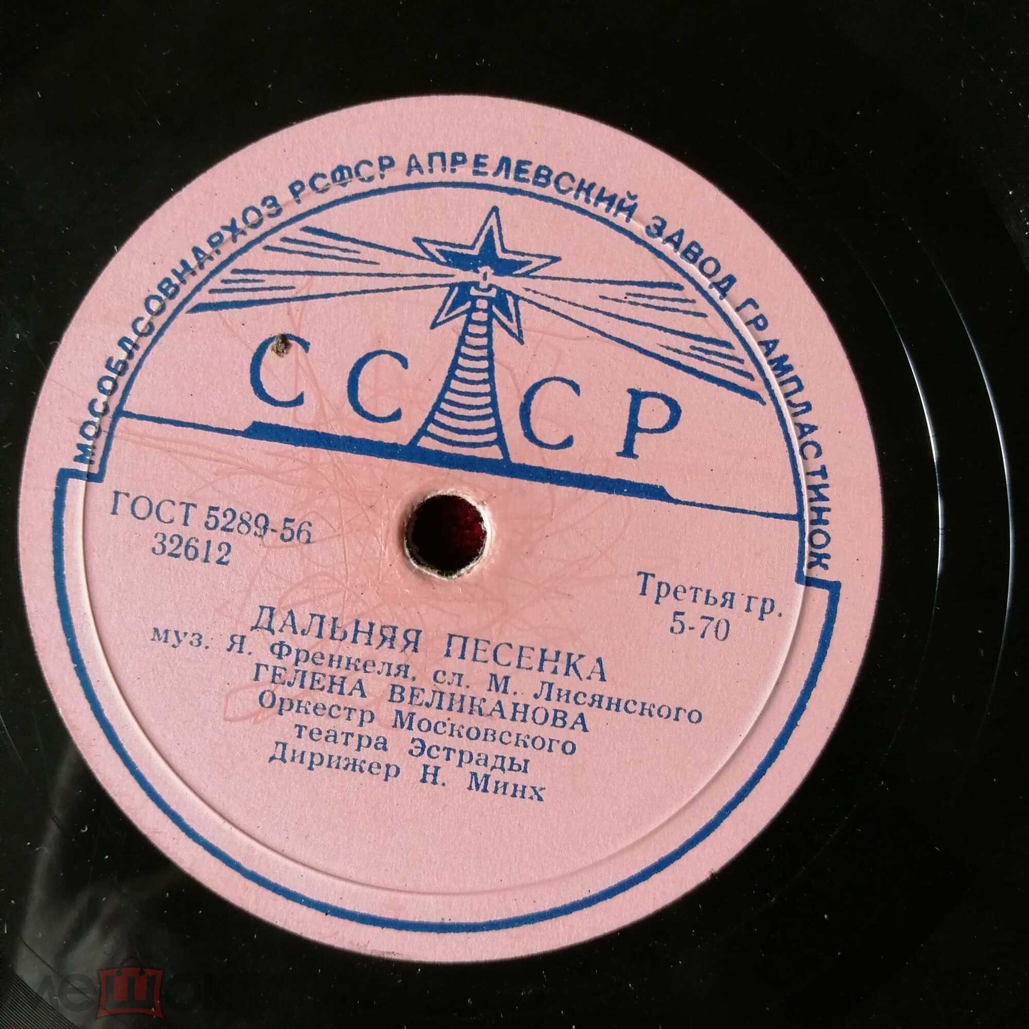 Гелена Великанова — Дальняя песенка / До завтра