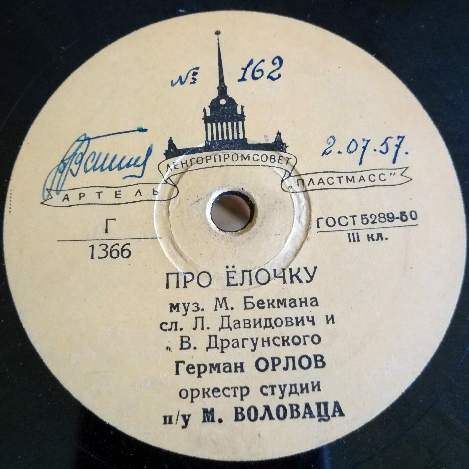 Герман Орлов — Про ёлочку / На разные темы