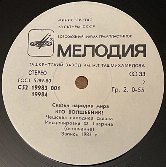 Кто волшебник? (чешская сказка)